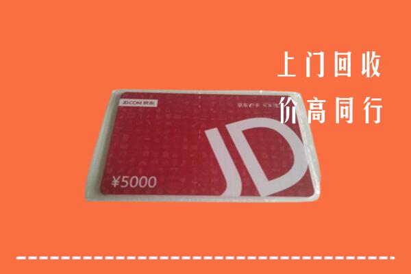 高价求购：淮南回收京东卡